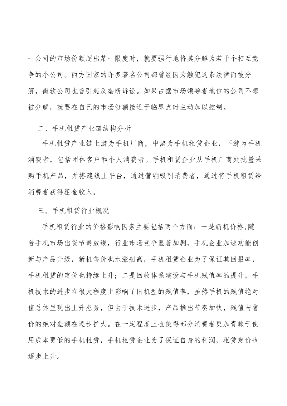 手机租赁行业发展趋势分析.docx_第2页