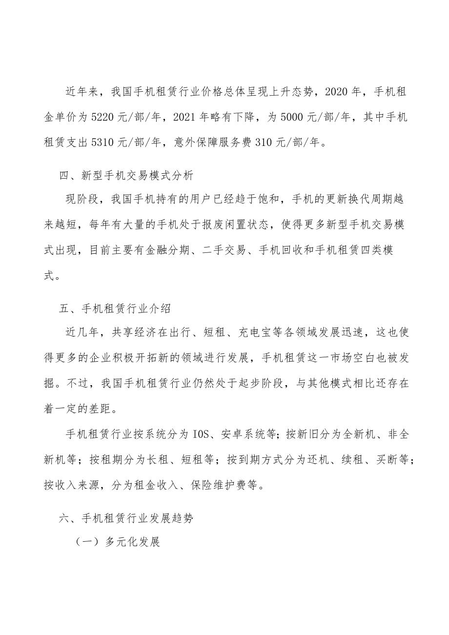 手机租赁行业发展趋势分析.docx_第3页