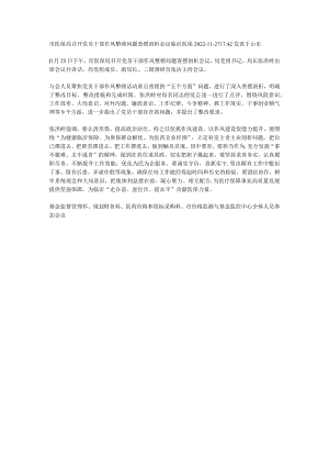 市医保局召开党员干部作风整顿问题查摆剖析会议.docx