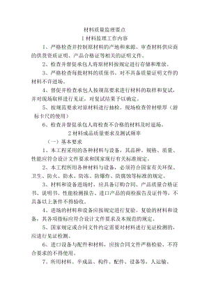 市政工程监理技术标-材料质量监理要点.docx