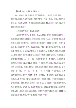 林长制述职报告5篇.docx