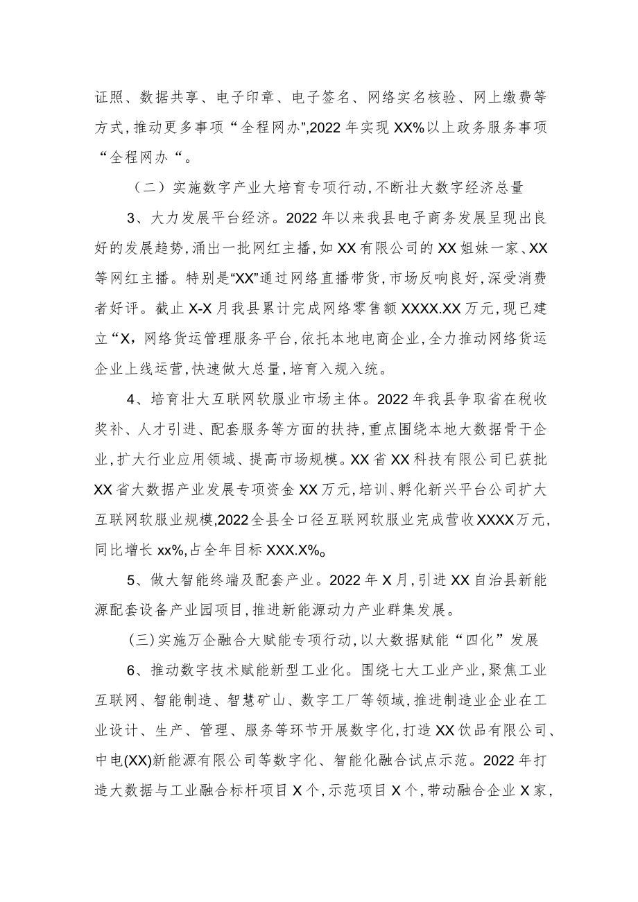 2022年实施数字经济“四大行动”工作开展情况报告.docx_第2页