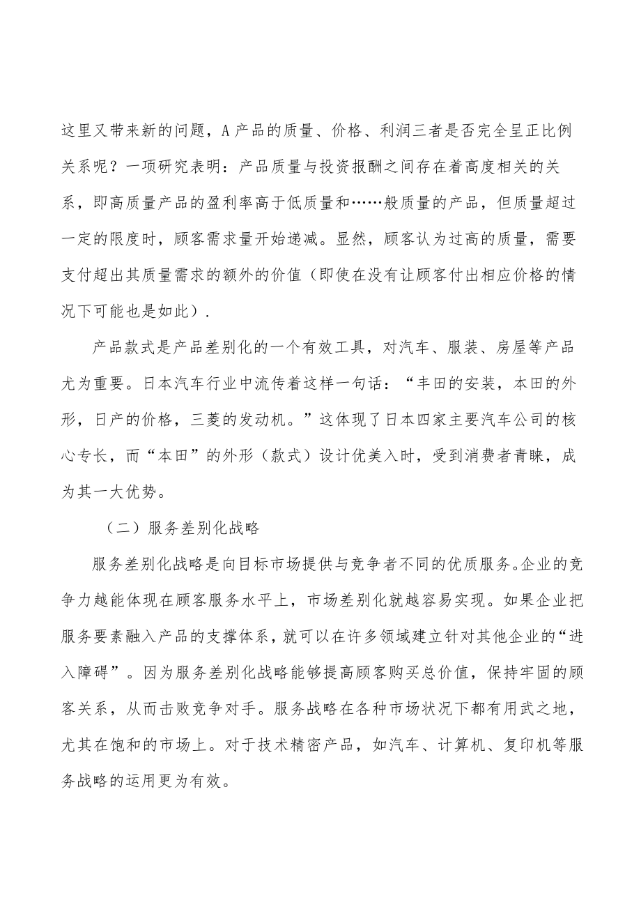 心血管药物行业市场前瞻与投资战略规划分析.docx_第3页