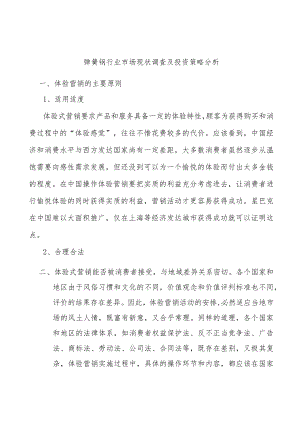弹簧钢行业市场现状调查及投资策略分析.docx