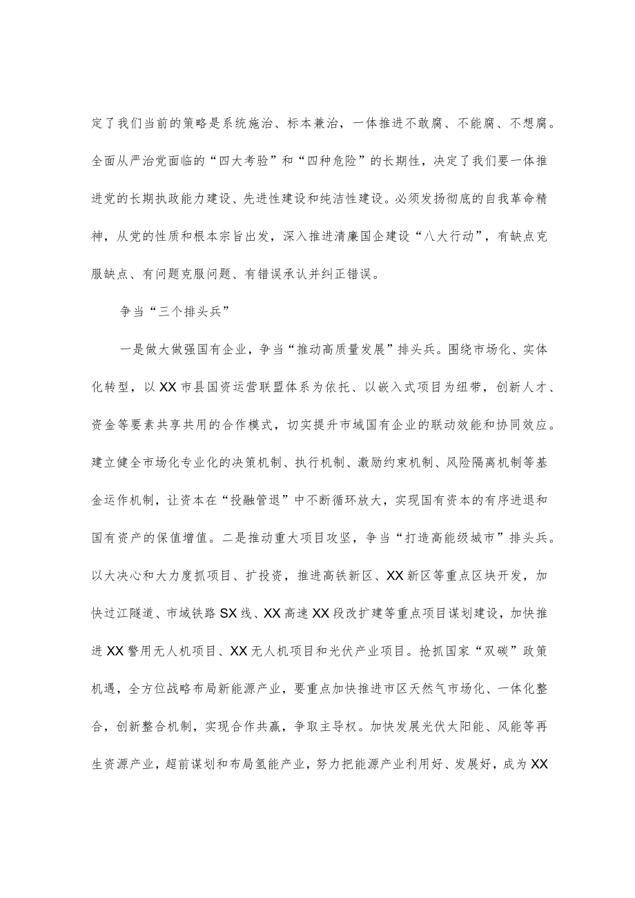 国资委党工委关于国企改革三年行动经验交流发言材料.docx_第2页