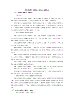 医院医学影像科紧急意外抢救应急处置措施.docx