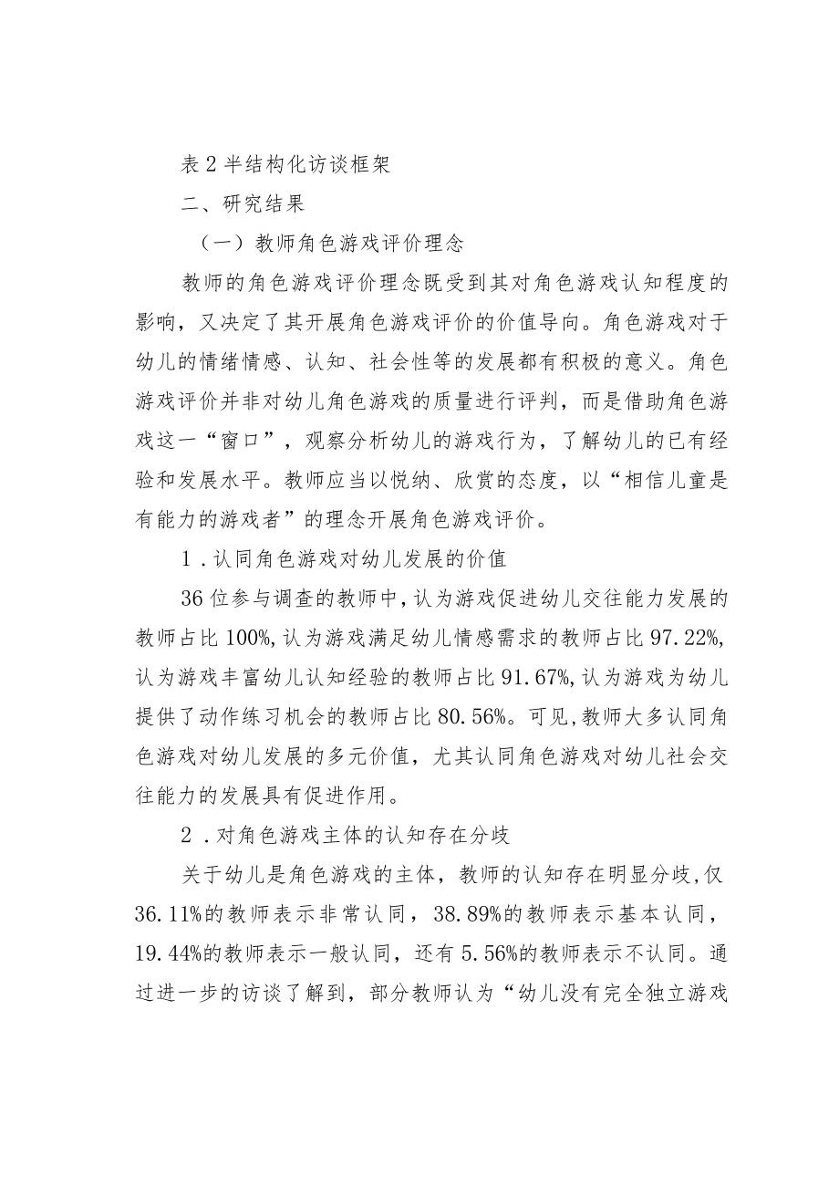 教育论文：教师角色游戏评价能力的现状调查.docx_第3页