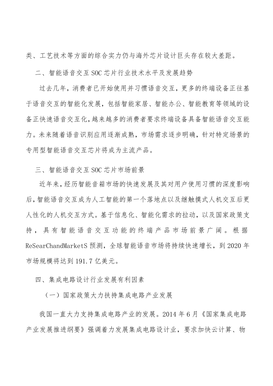 低功耗无线物联网终端发展前景分析.docx_第2页