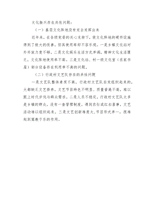 文化振兴存在共性问题.docx
