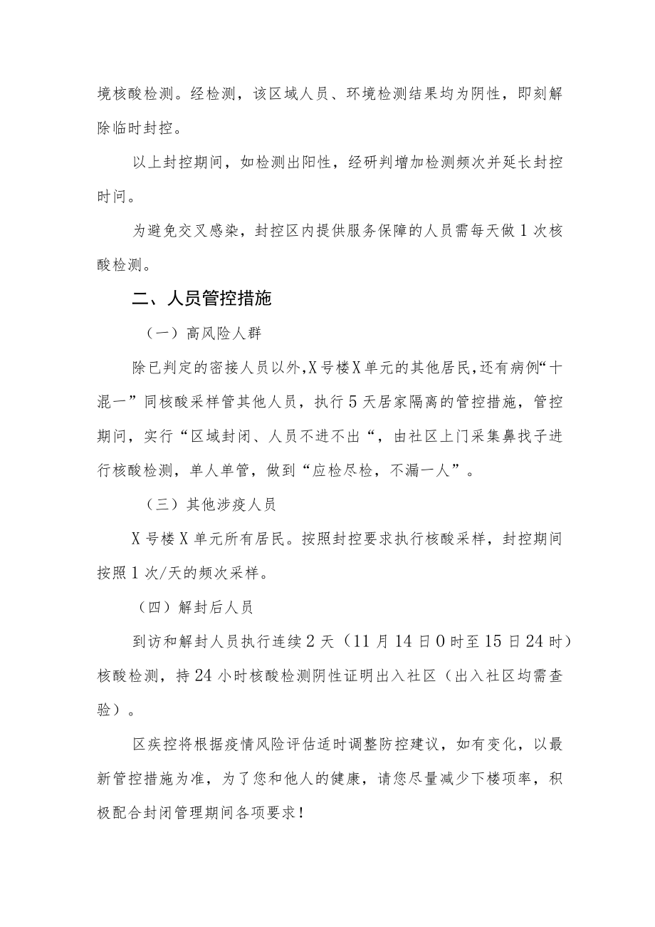 小区临时封控紧急通知五篇.docx_第2页
