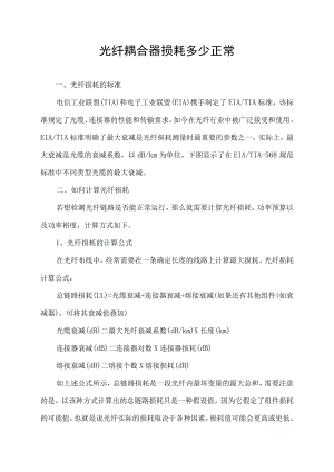 光纤耦合器损耗多少正常.docx