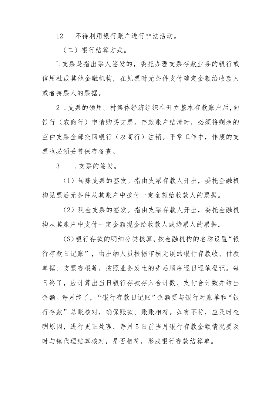 村集体经济组织货币资金管理制度.docx_第3页