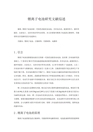 电池文献综述.docx