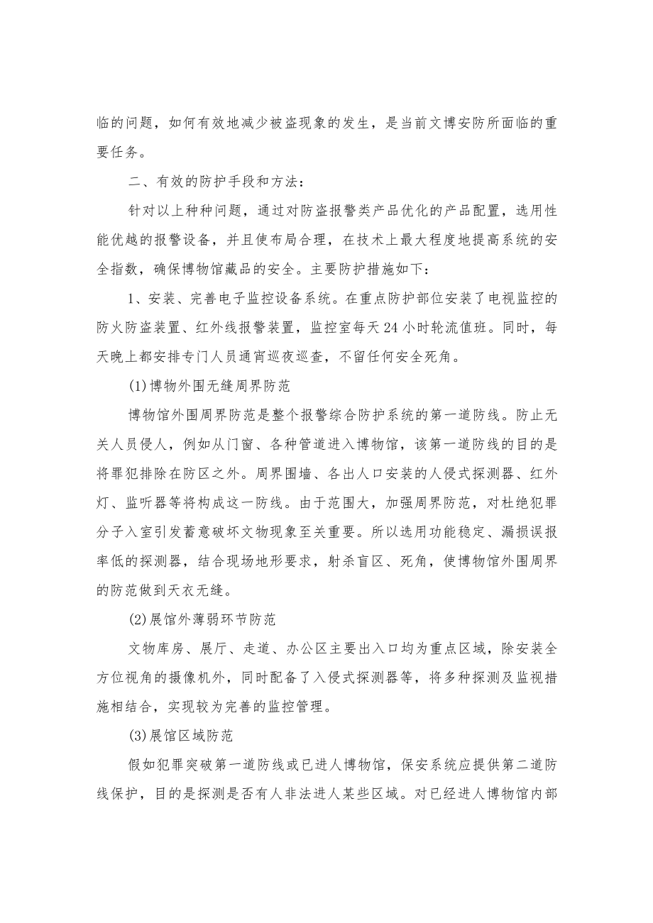 博物馆的安全防范及措施.docx_第3页