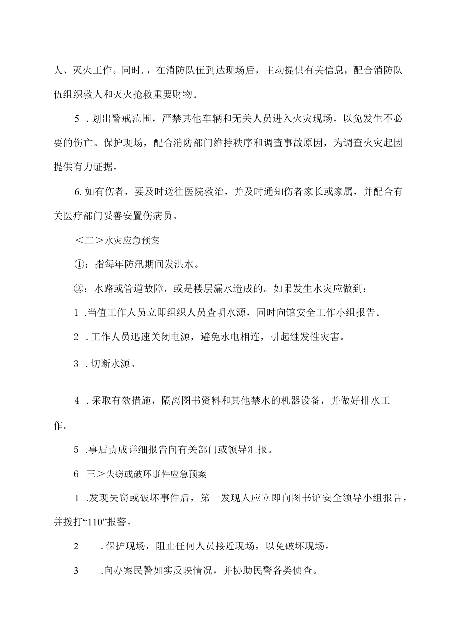 XX理工学院图书馆安全事件应急处理方案.docx_第3页