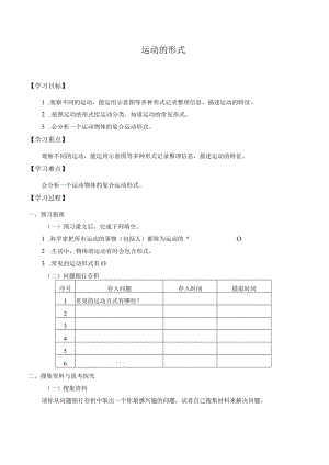 学案运动的形式.docx