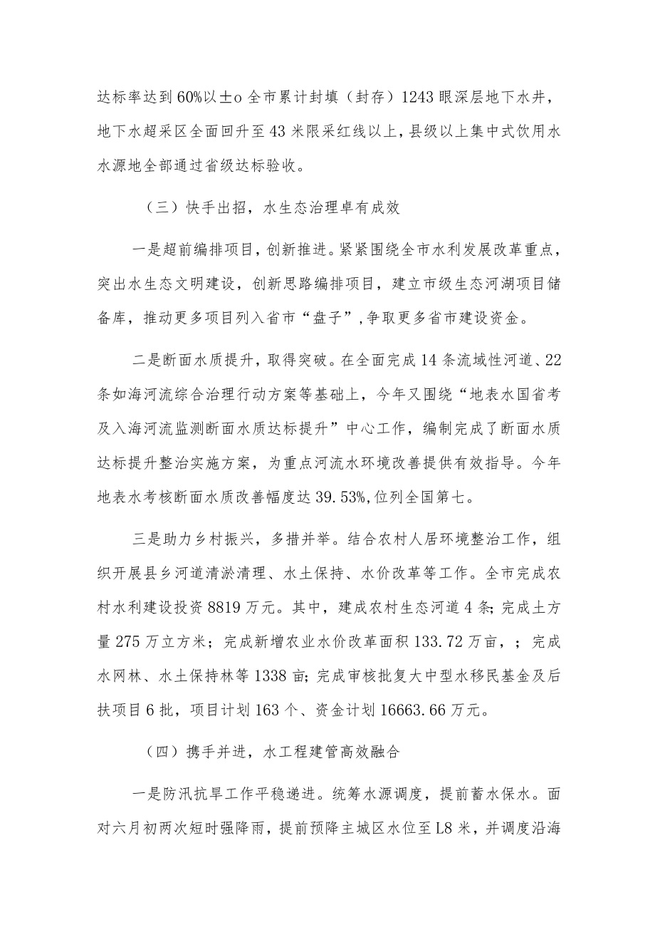 水利部门2022年工作总结和2023年工作计划.docx_第3页