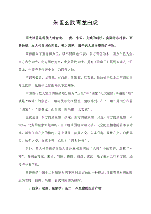 朱雀玄武青龙白虎.docx
