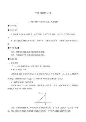 学案空间向量的应用142用空间向量研究距离夹角问题.docx