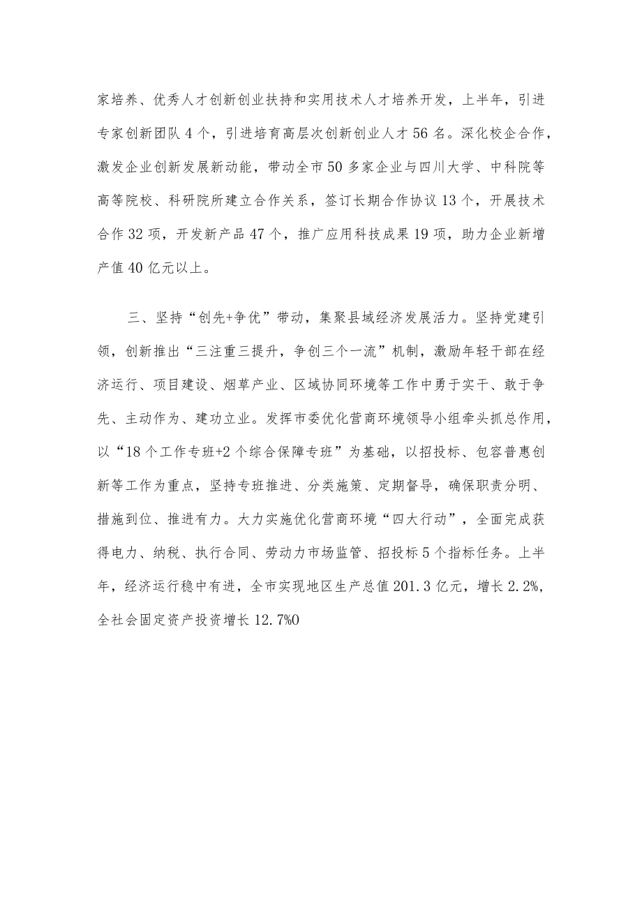 党建引领县域经济发展工作汇报.docx_第2页