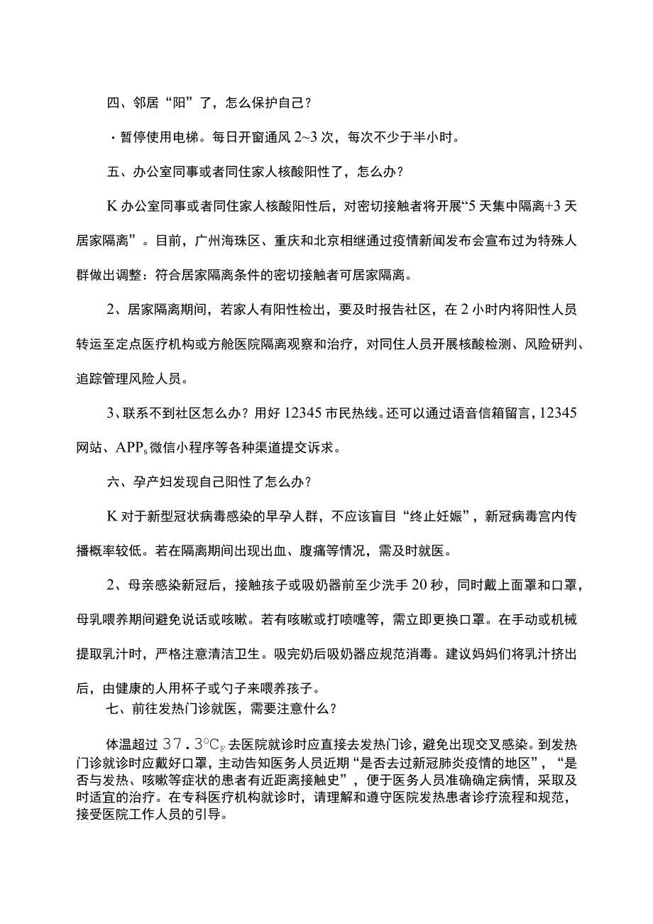 个人新冠防疫手册（2022年）.docx_第2页