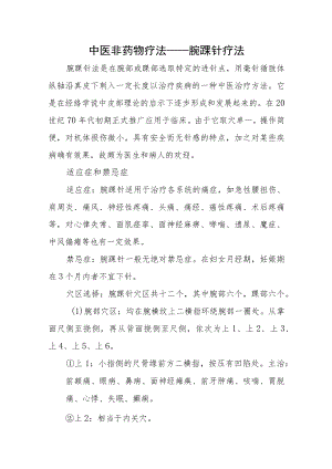 中医非药物疗法汇编.docx