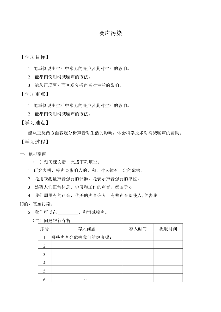 学案噪声污染.docx_第1页