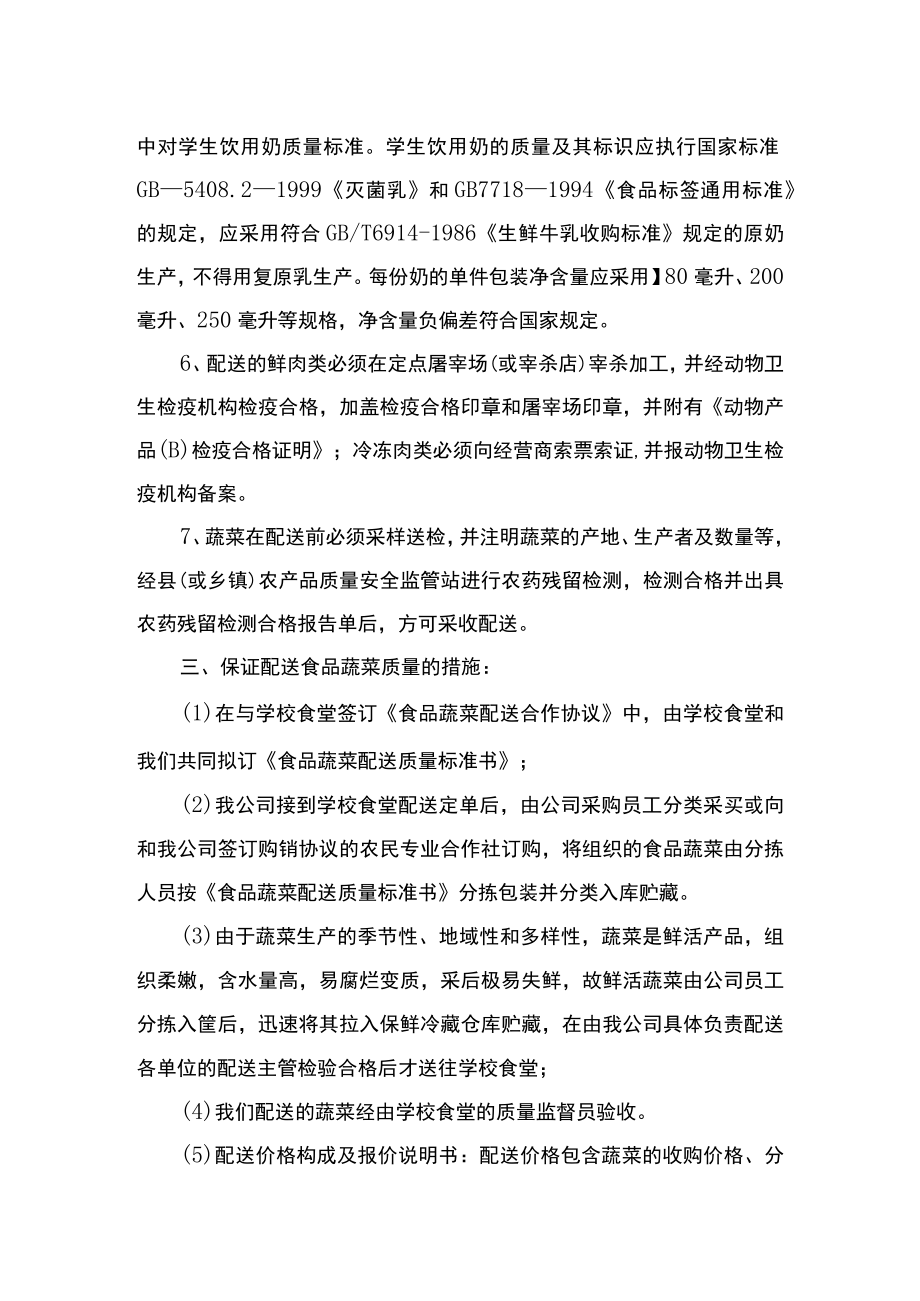学校食堂食材配送方案.docx_第2页