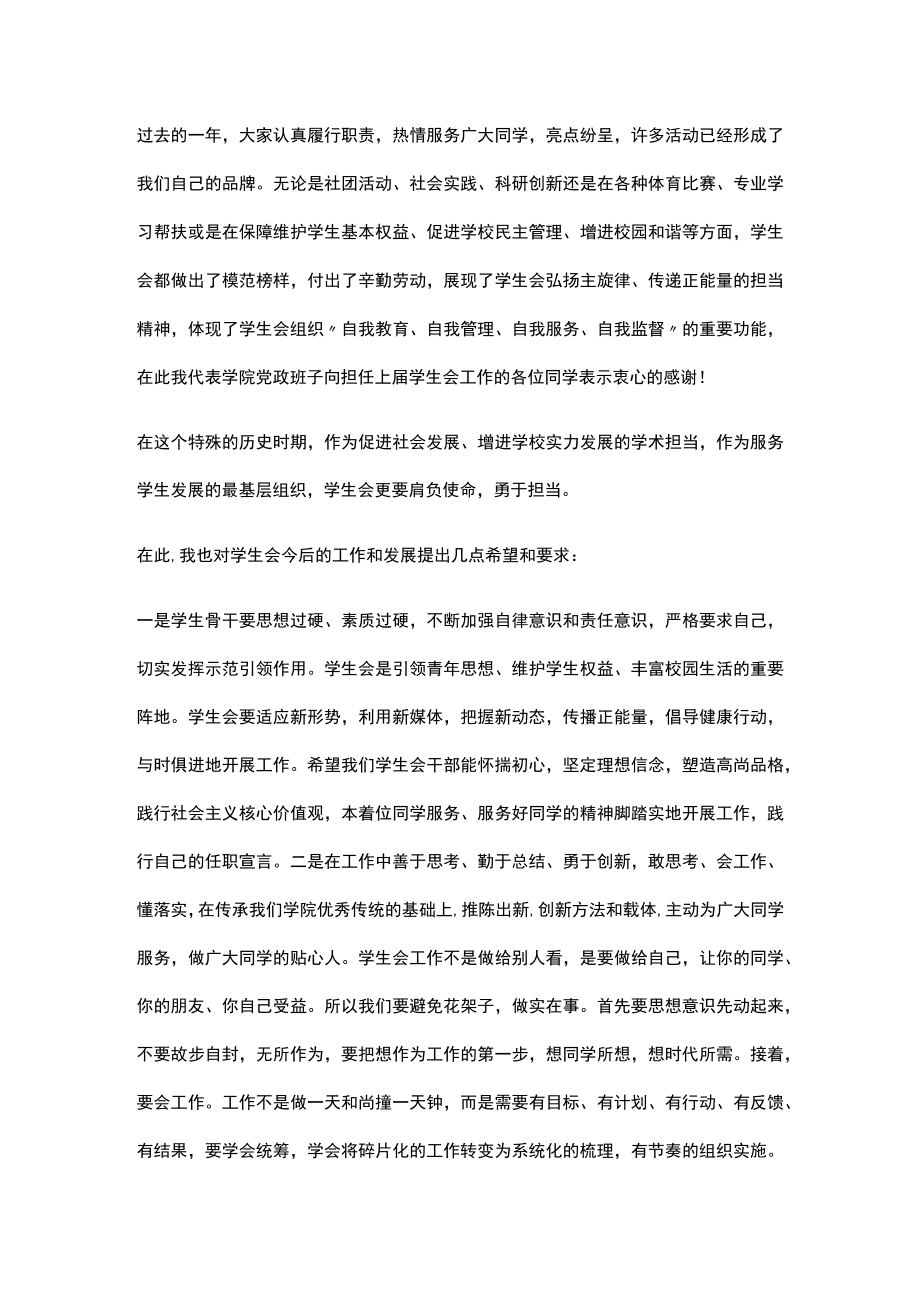 学代会领导发言稿.docx_第2页