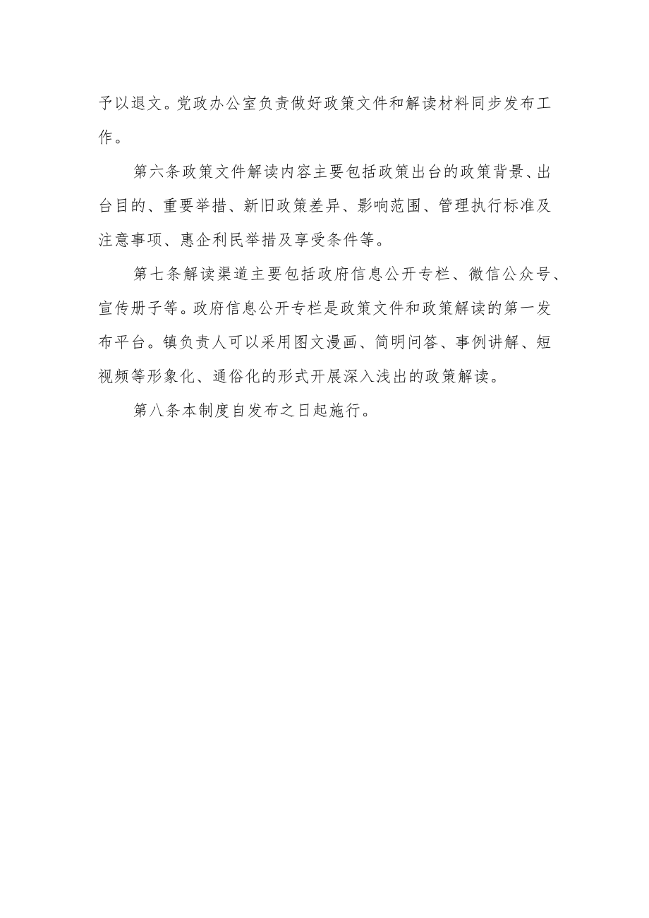 XX镇政策文件与解读材料同步机制.docx_第2页