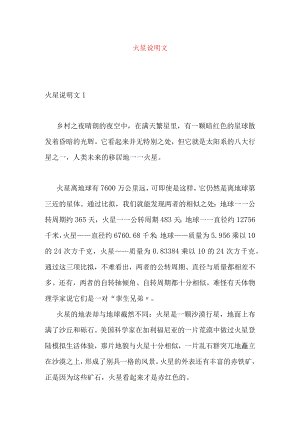火星说明文.docx