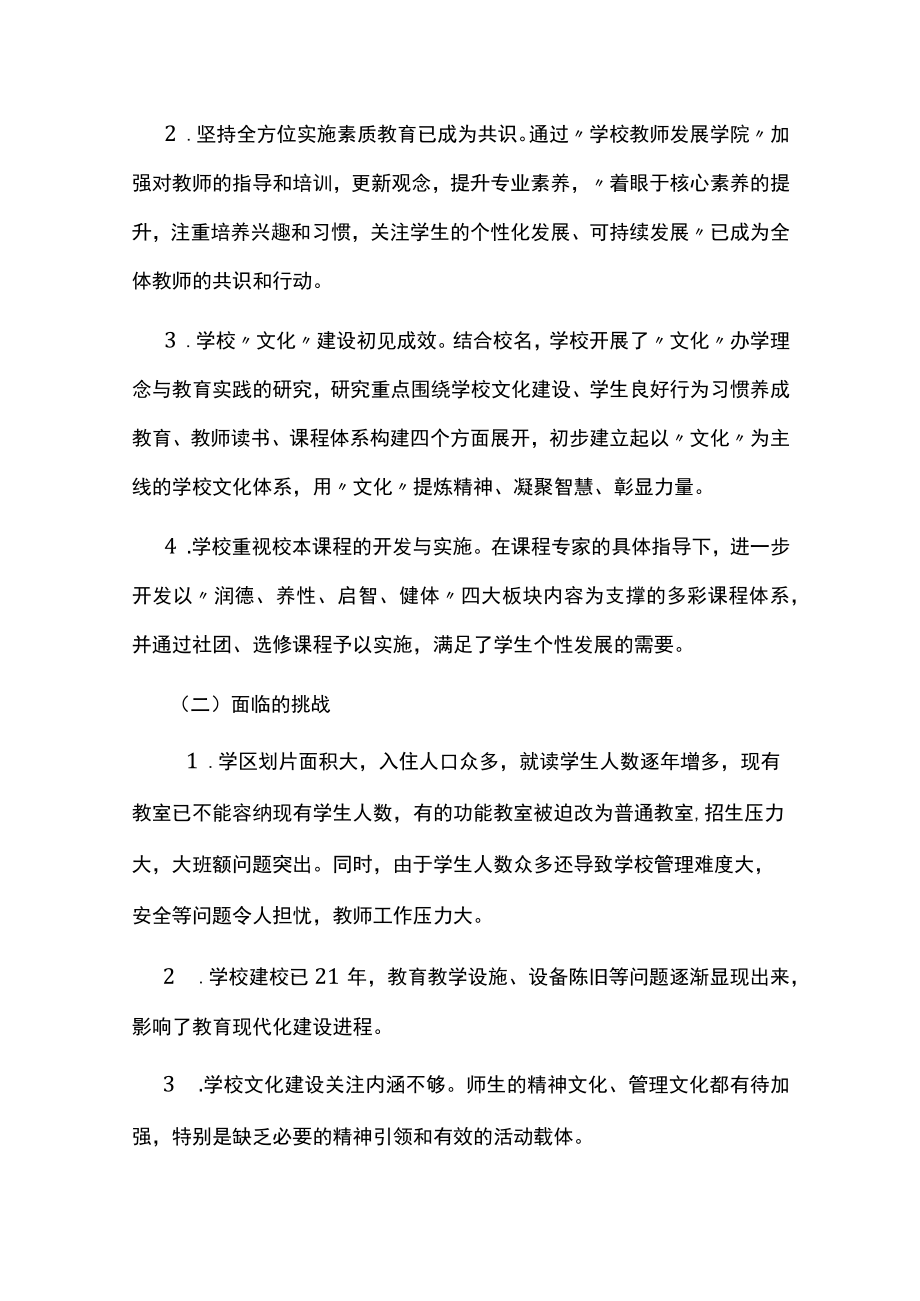 区学校三年发展规划.docx_第2页