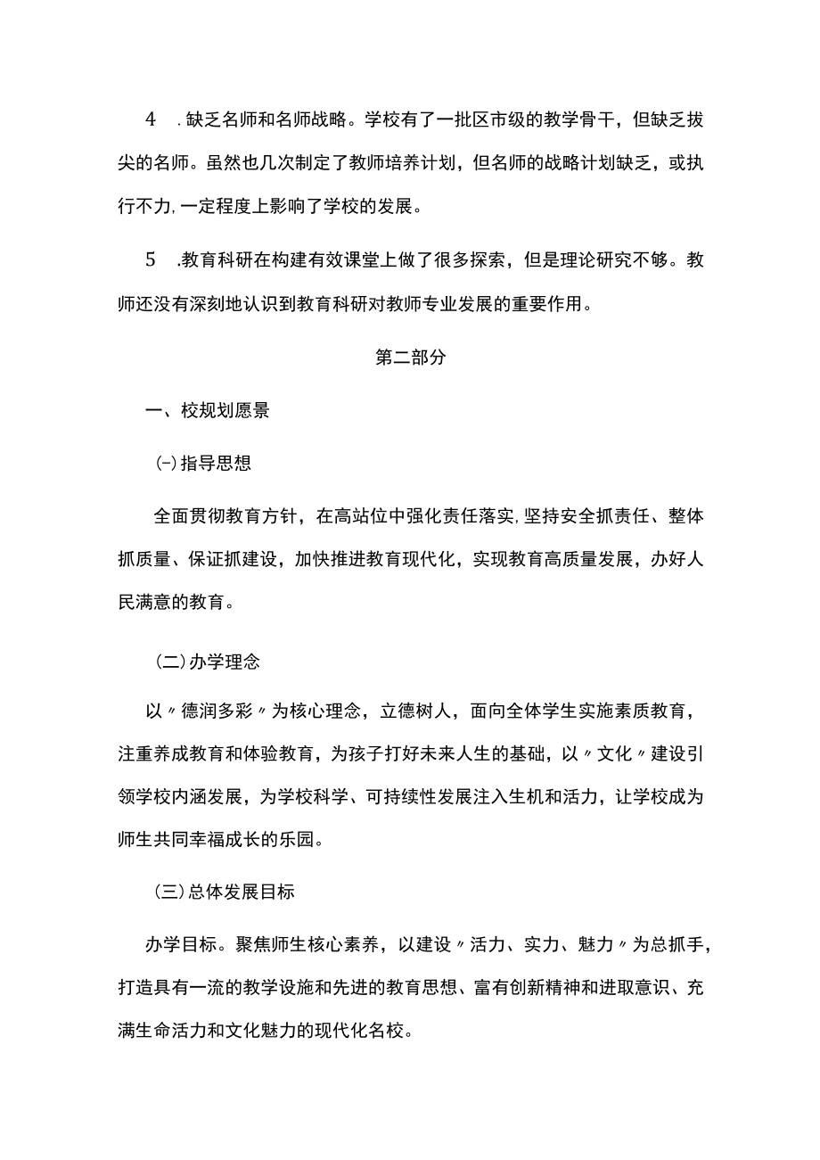 区学校三年发展规划.docx_第3页