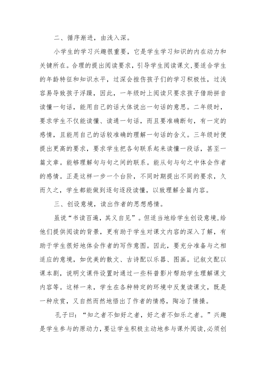 【教育感悟】为阅读插上兴趣的翅膀.docx_第2页