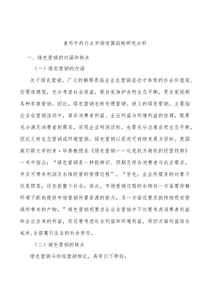 兽用中药行业市场突围战略研究分析.docx