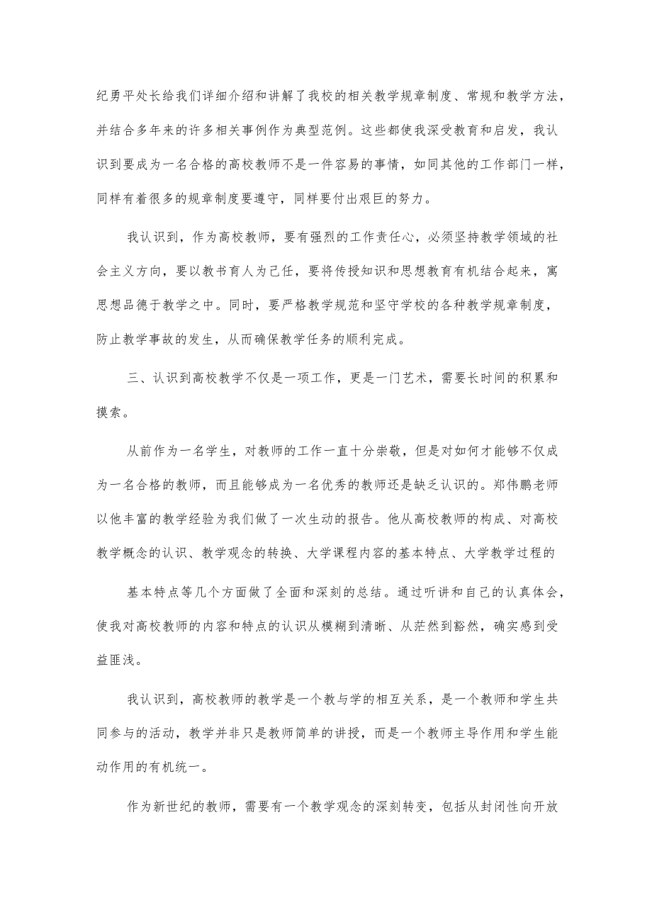 师德师风培训心得3篇供借鉴.docx_第2页