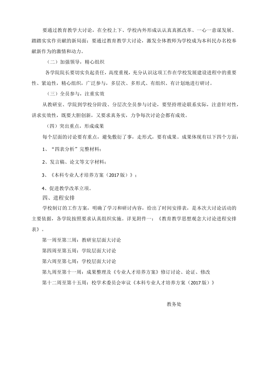 教学系统开展教育教学思想观念大讨论工作方案.docx_第3页