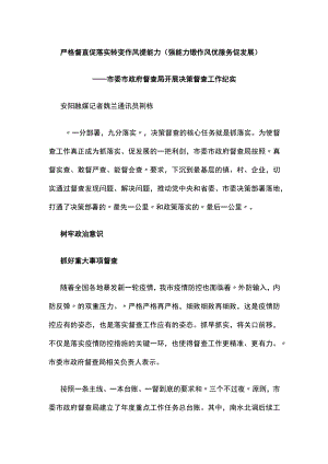 市委市政府督查局开展决策督查工作纪实.docx