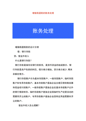 增值税退税的账务处理.docx