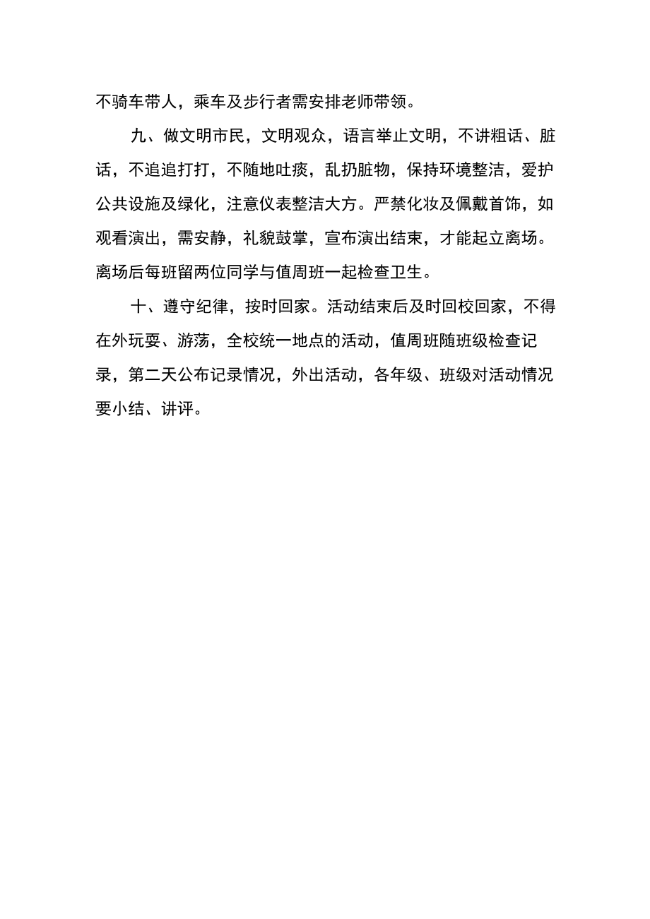 第一实验小学学生集会和大型活动管理制度.docx_第2页