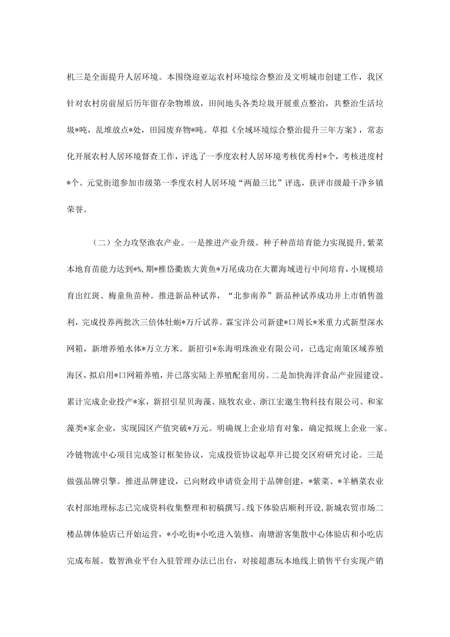 区农业农村局2022年工作总结和下步思路.docx_第2页