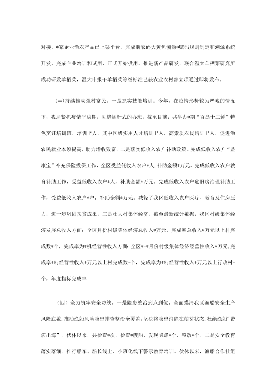 区农业农村局2022年工作总结和下步思路.docx_第3页