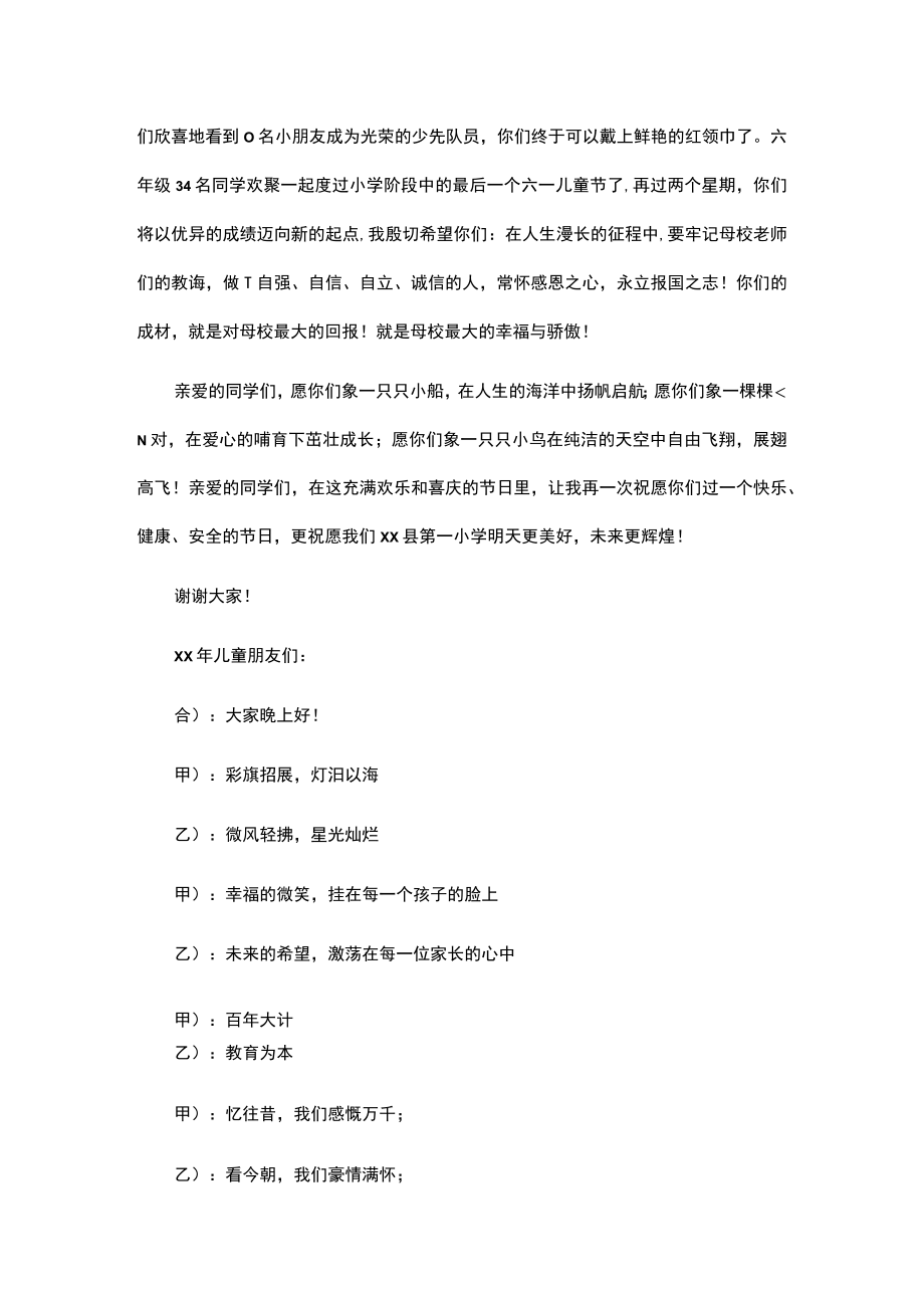 抗疫舞蹈《只要相信》六一串词.docx_第2页
