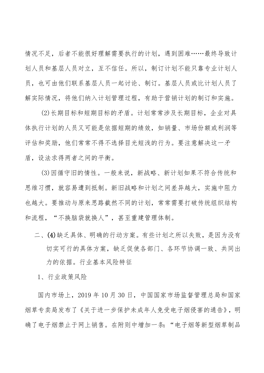 电子雾化产品行业竞争格局分析.docx_第2页