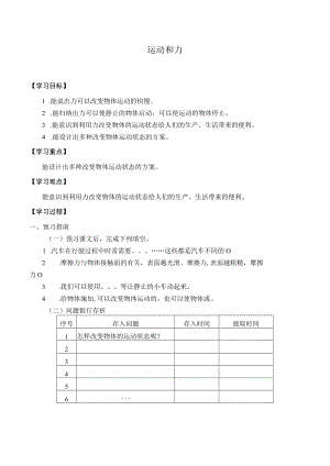 学案运动和力.docx