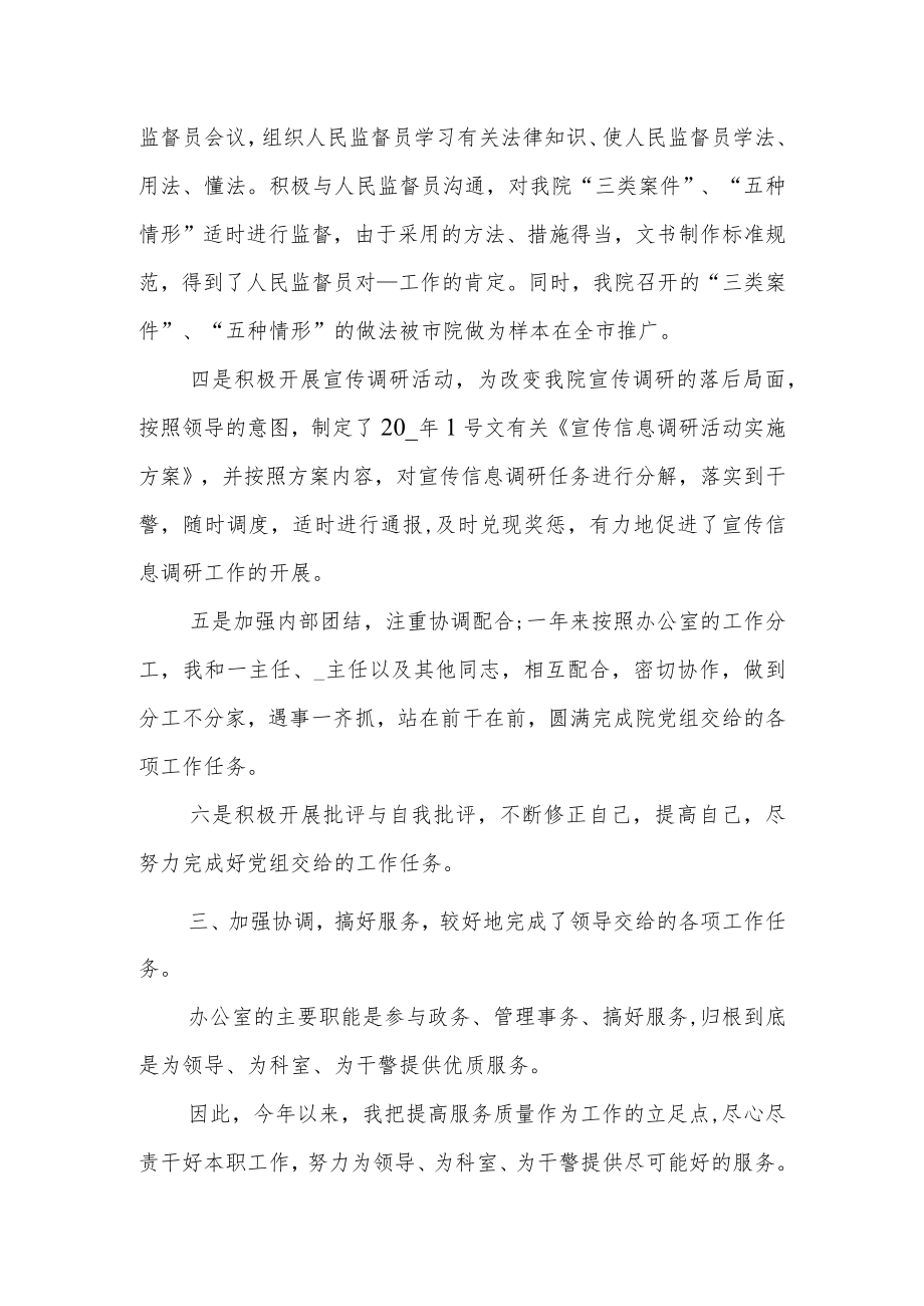 政法委书记履行抓党建职责情况汇报.docx_第3页