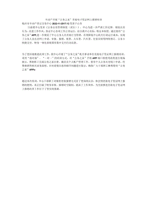 不动产开展“公务之家”差旅电子凭证网上报销培训.docx