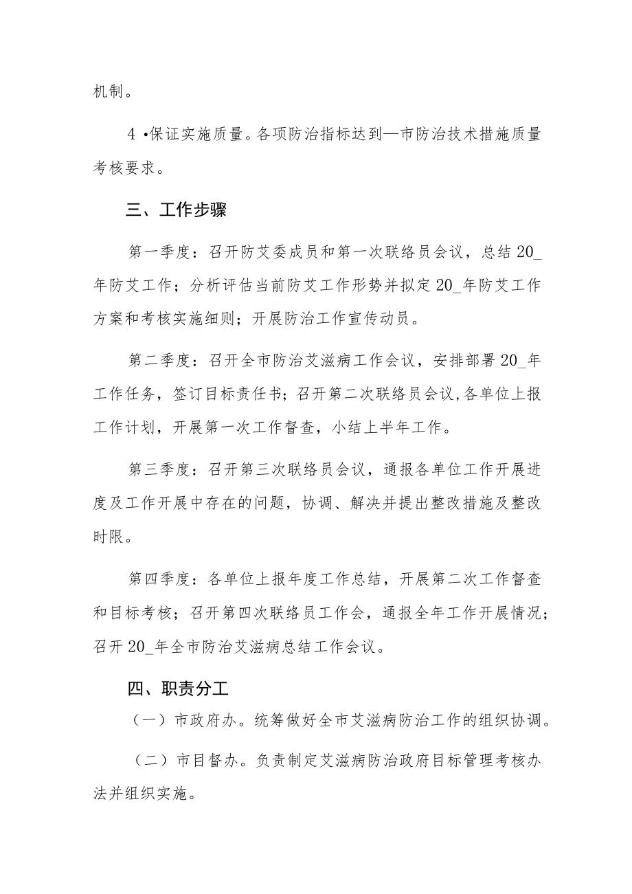 学校“世界艾滋病日”宣传教育活动方案.docx_第3页