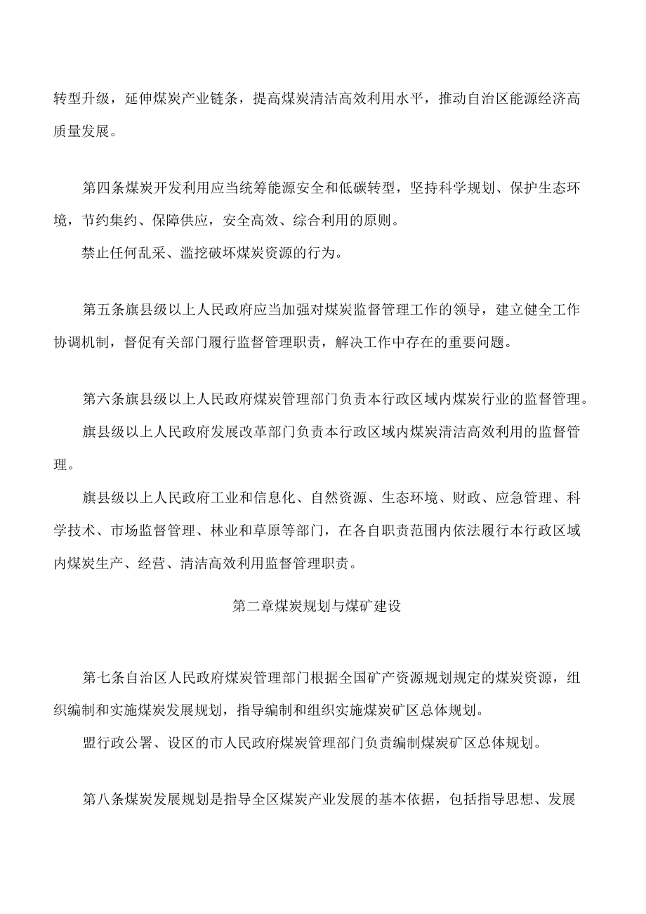 内蒙古自治区煤炭管理条例.docx_第2页