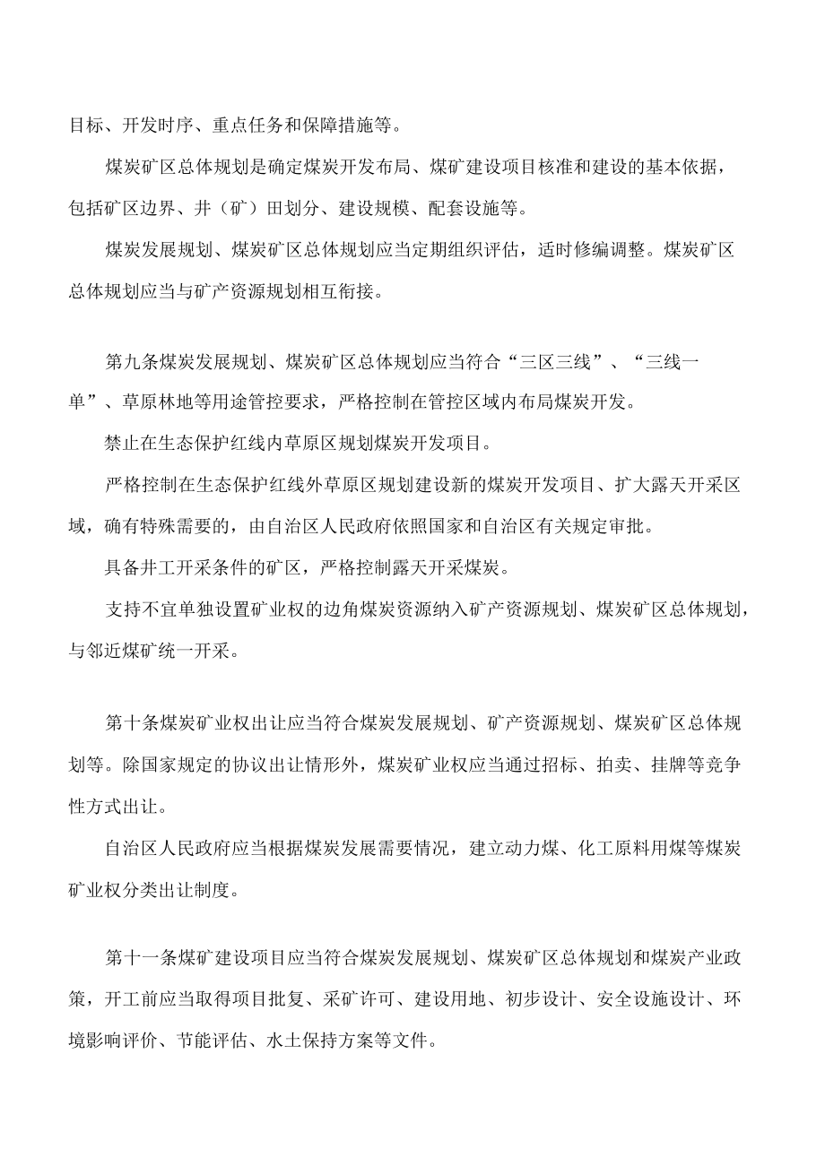 内蒙古自治区煤炭管理条例.docx_第3页